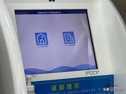 咸陽市領(lǐng)先全省，開通個人住房信息“一網(wǎng)通辦”系統(tǒng)